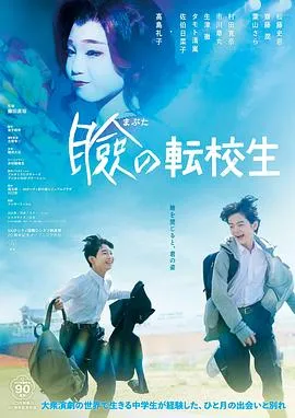 '2023年日本校园剧'巡演转学生