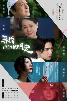 2025年中国大陆都市奇幻大片