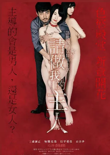 做我的奴隶·第2章：请叫我主人